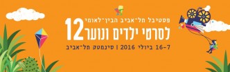 Tel Aviv International Children's Film Festival